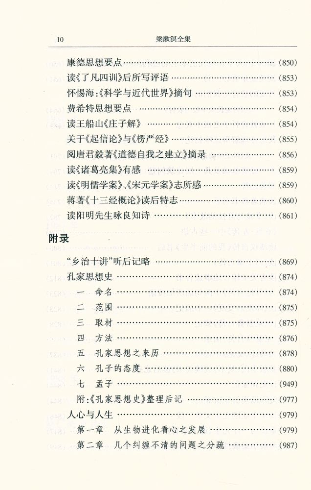 『梁漱溟全集 (第七卷)』