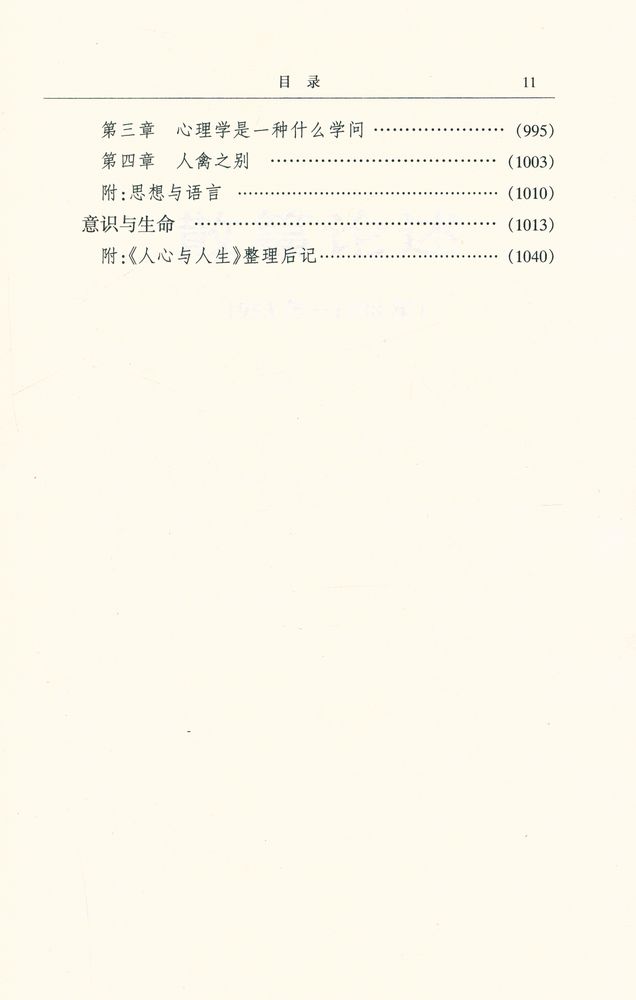 『梁漱溟全集 (第七卷)』