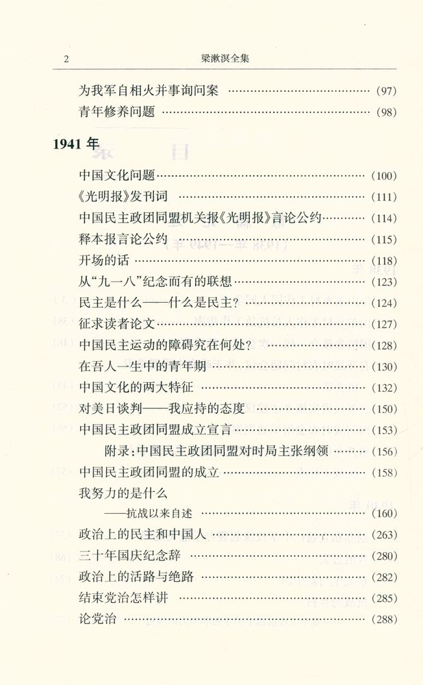 『梁漱溟全集 (第六卷)』 3