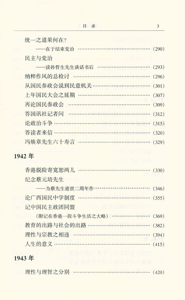 『梁漱溟全集 (第六卷)』 4