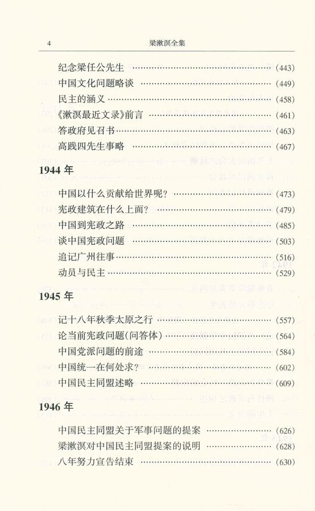 『梁漱溟全集 (第六卷)』 5