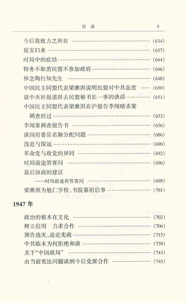 『梁漱溟全集 (第六卷)』 6