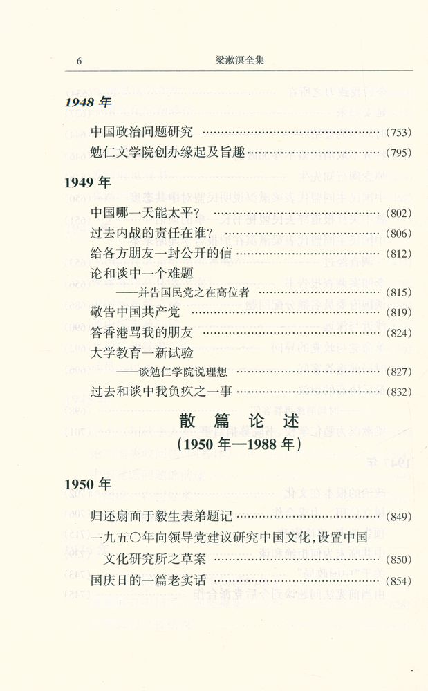 『梁漱溟全集 (第六卷)』 7