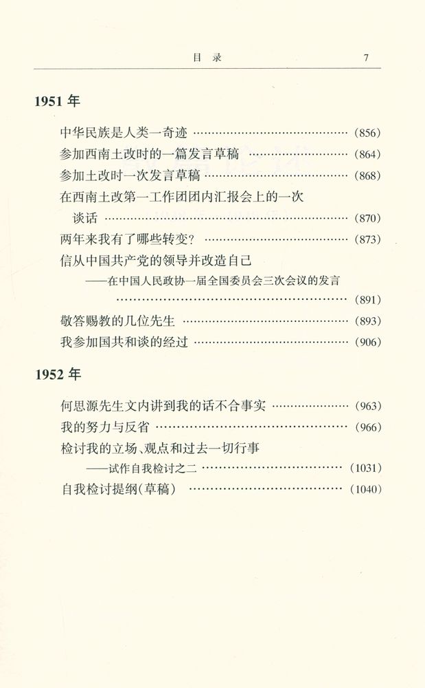 『梁漱溟全集 (第六卷)』 8