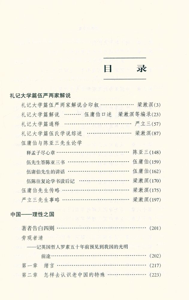 『梁漱溟全集 (第四卷)』 2