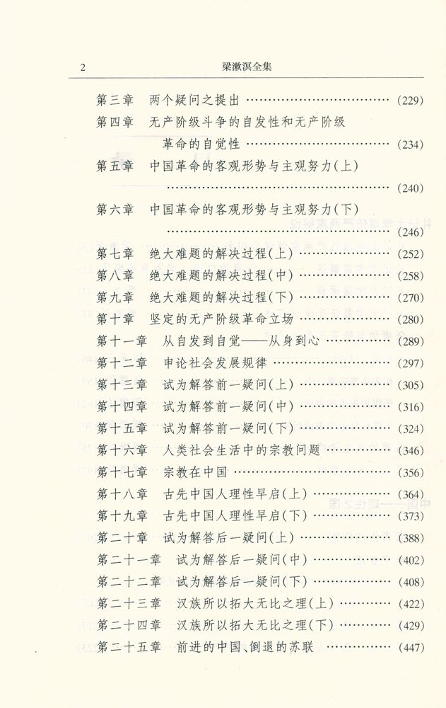『梁漱溟全集 (第四卷)』 3