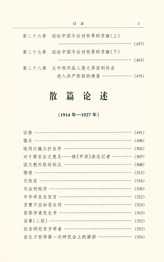 『梁漱溟全集 (第四卷)』 4