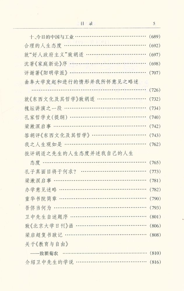 『梁漱溟全集 (第四卷)』 6