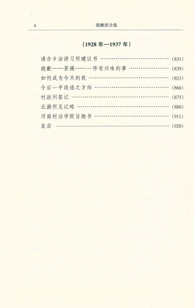 『梁漱溟全集 (第四卷)』 7