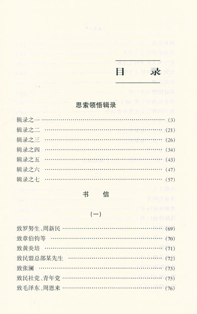 『梁漱溟全集 (第八卷)』 2