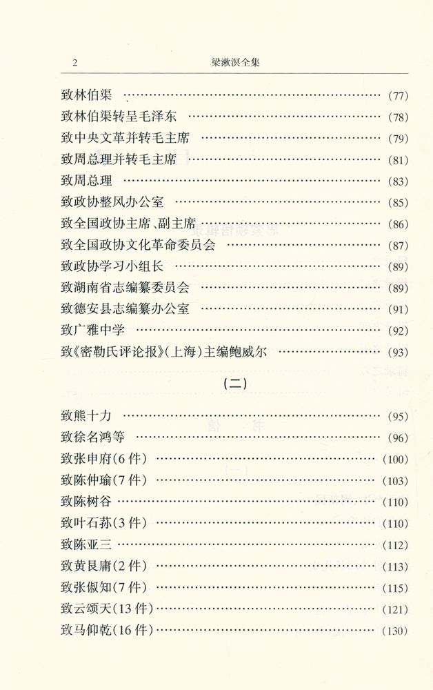 『梁漱溟全集 (第八卷)』 3
