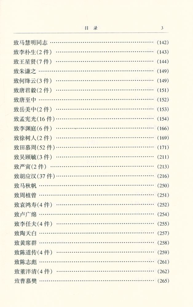 『梁漱溟全集 (第八卷)』 4