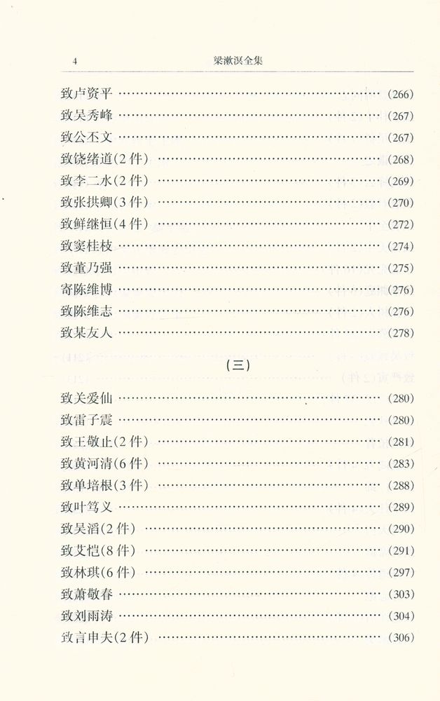 『梁漱溟全集 (第八卷)』 5