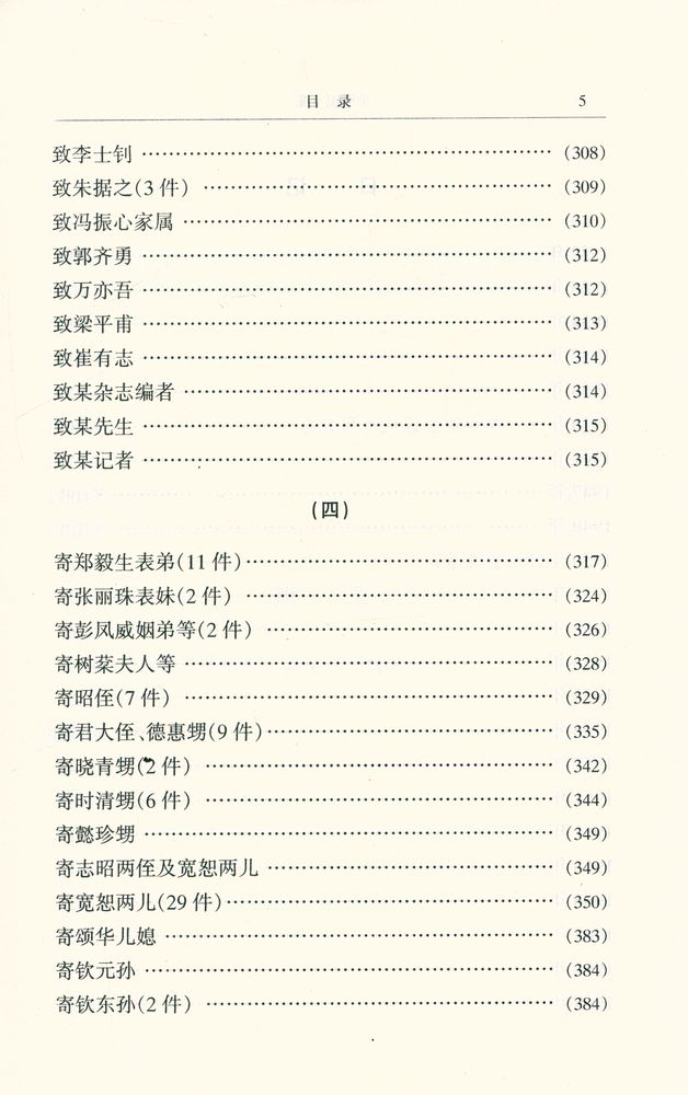 『梁漱溟全集 (第八卷)』 6