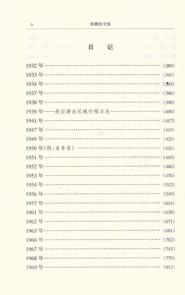 『梁漱溟全集 (第八卷)』 7