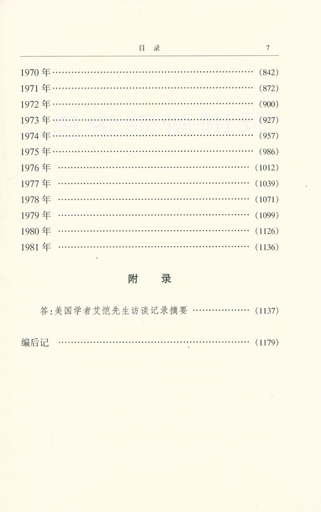 『梁漱溟全集 (第八卷)』 8