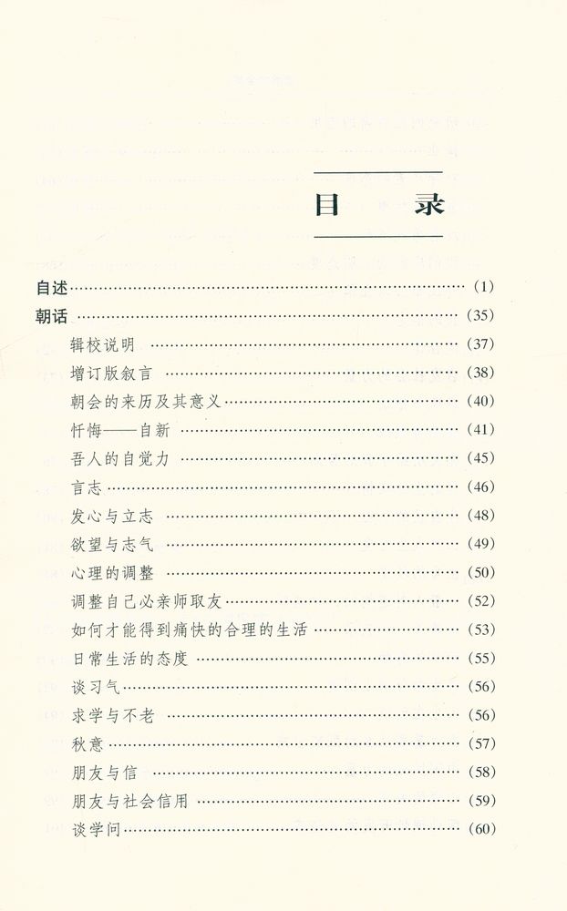 『梁漱溟全集 (第二卷)』 2