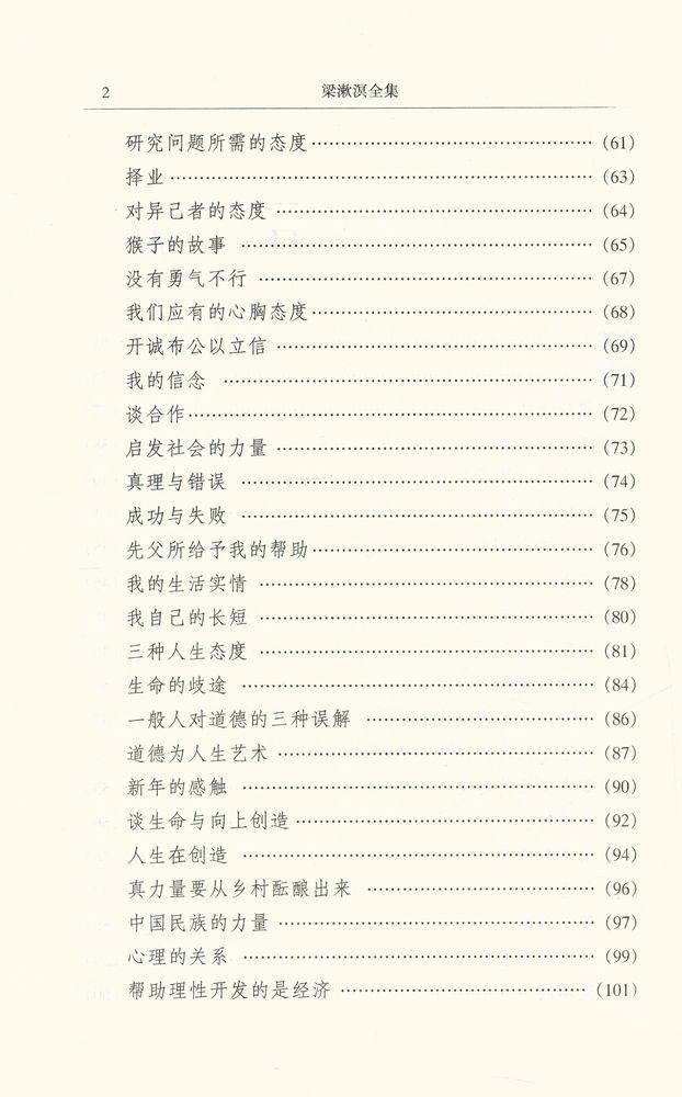 『梁漱溟全集 (第二卷)』 3