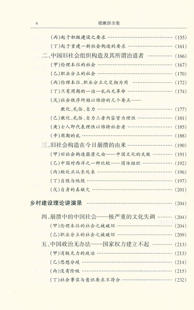 『梁漱溟全集 (第二卷)』 5