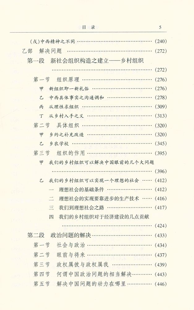 『梁漱溟全集 (第二卷)』 6