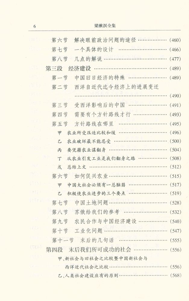 『梁漱溟全集 (第二卷)』 7