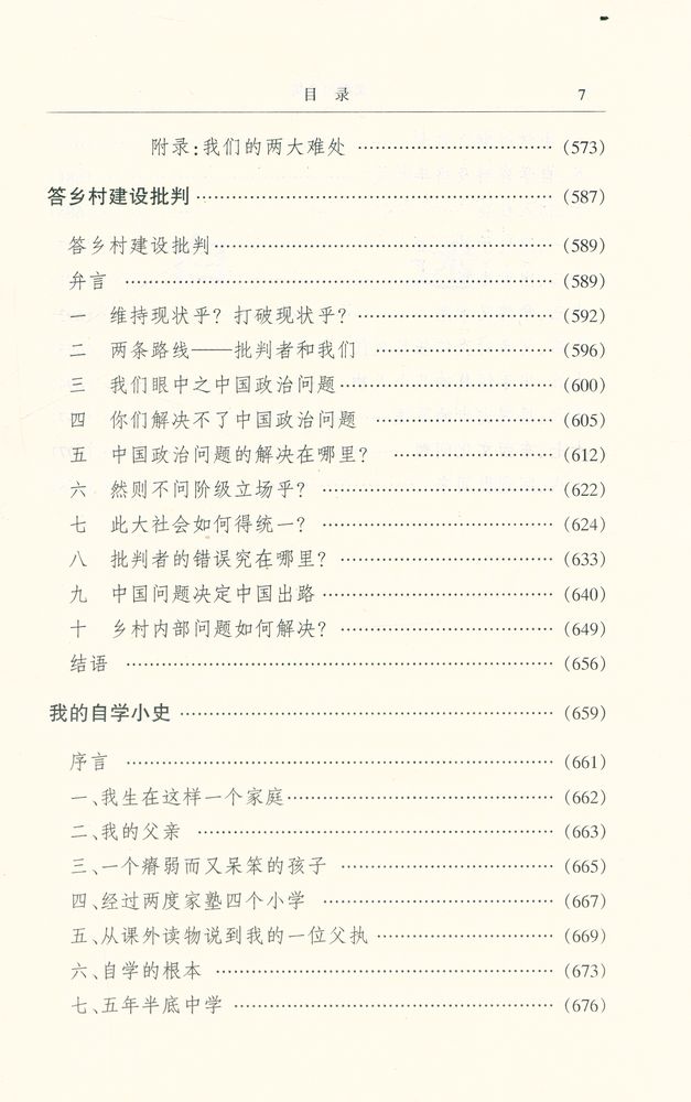 『梁漱溟全集 (第二卷)』 8