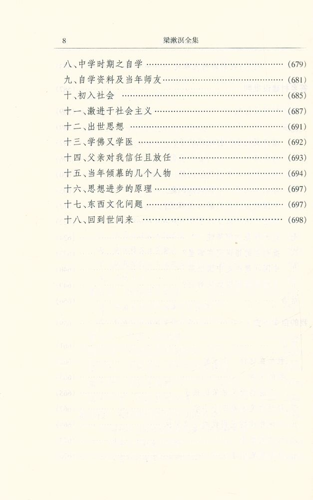 『梁漱溟全集 (第二卷)』