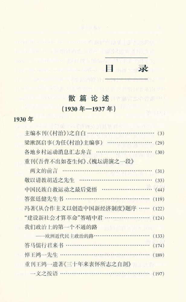 『梁漱溟全集 (第五卷)』 2