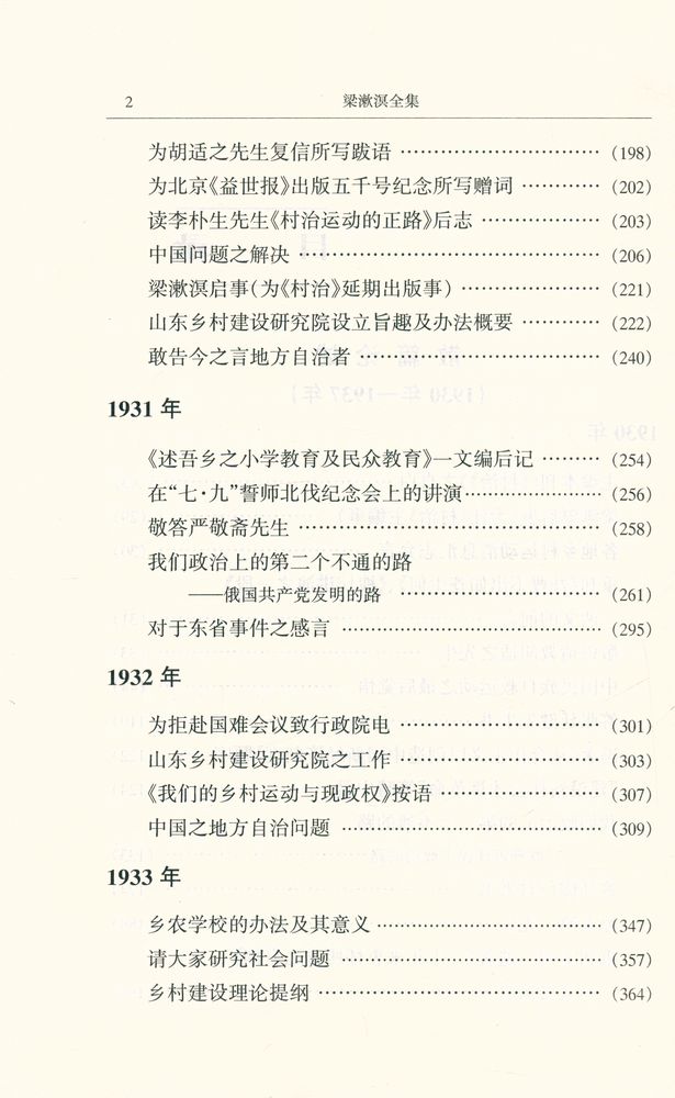 『梁漱溟全集 (第五卷)』 3