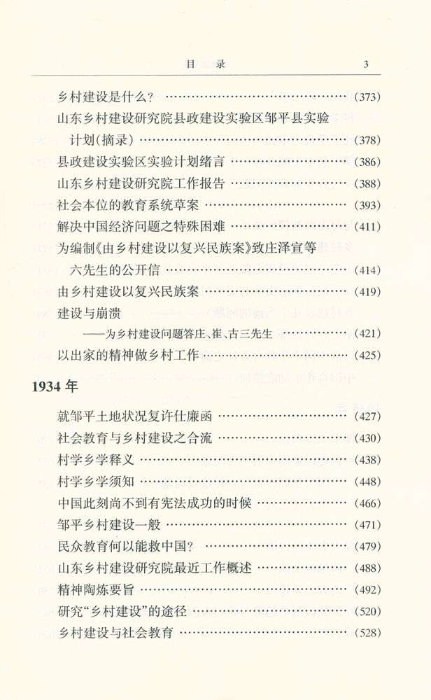 『梁漱溟全集 (第五卷)』 4