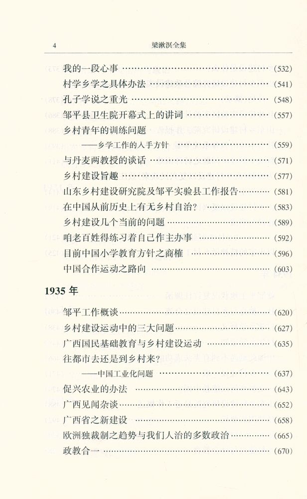 『梁漱溟全集 (第五卷)』 5