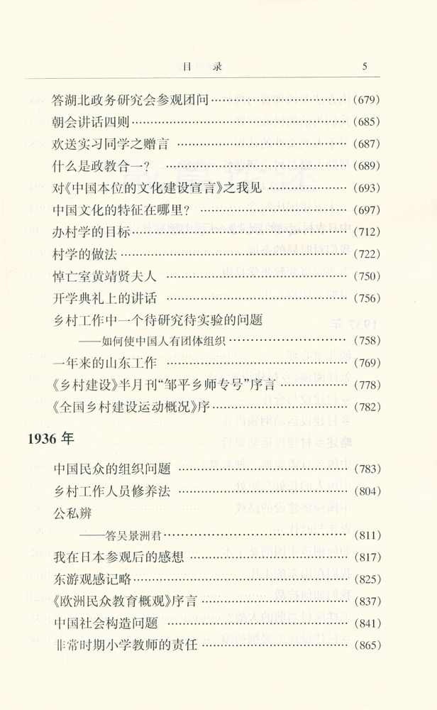『梁漱溟全集 (第五卷)』 6