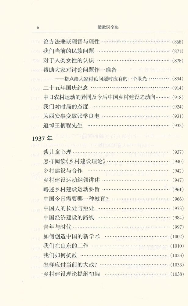 『梁漱溟全集 (第五卷)』 7