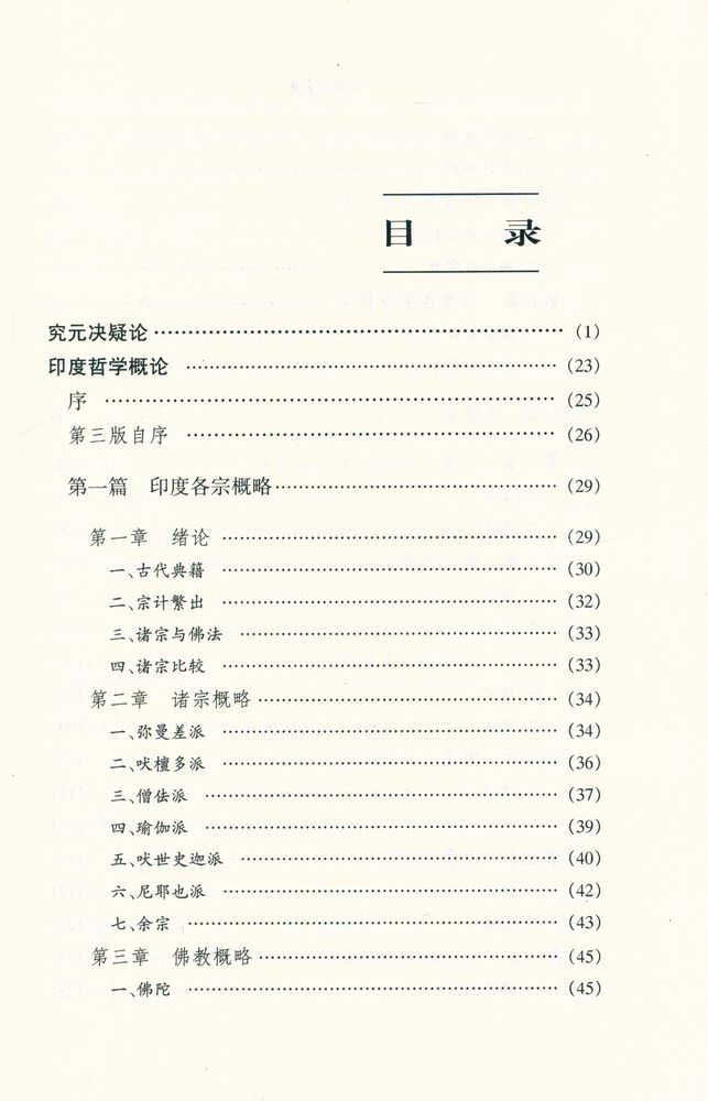 『梁漱溟全集 (第一卷)』 2