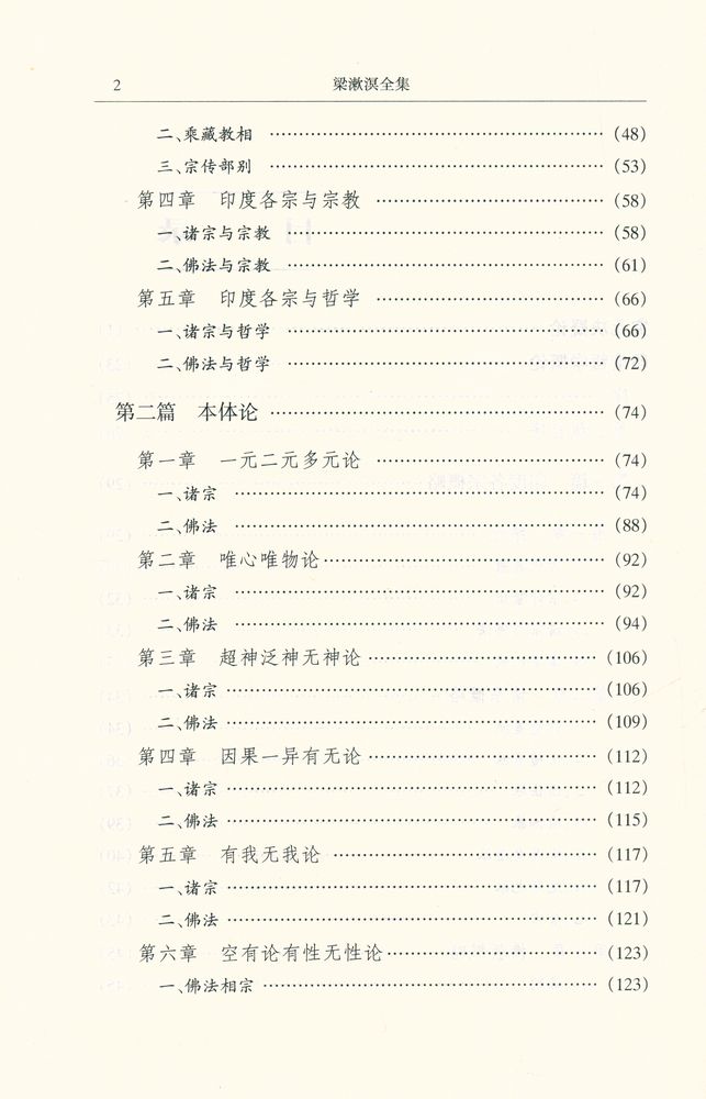 『梁漱溟全集 (第一卷)』 3