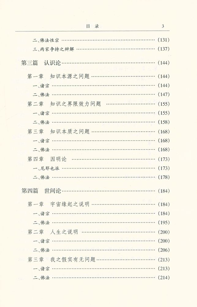 『梁漱溟全集 (第一卷)』 4