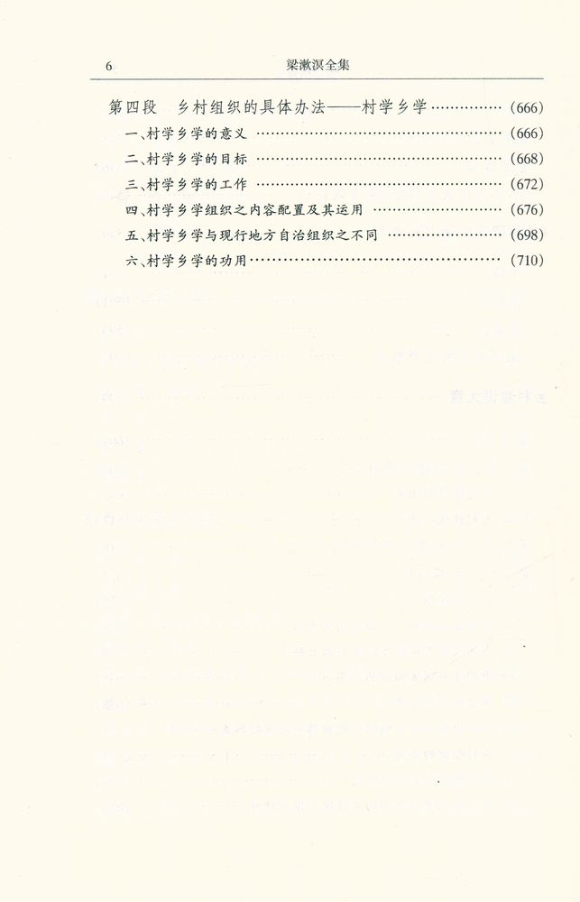 『梁漱溟全集 (第一卷)』 7