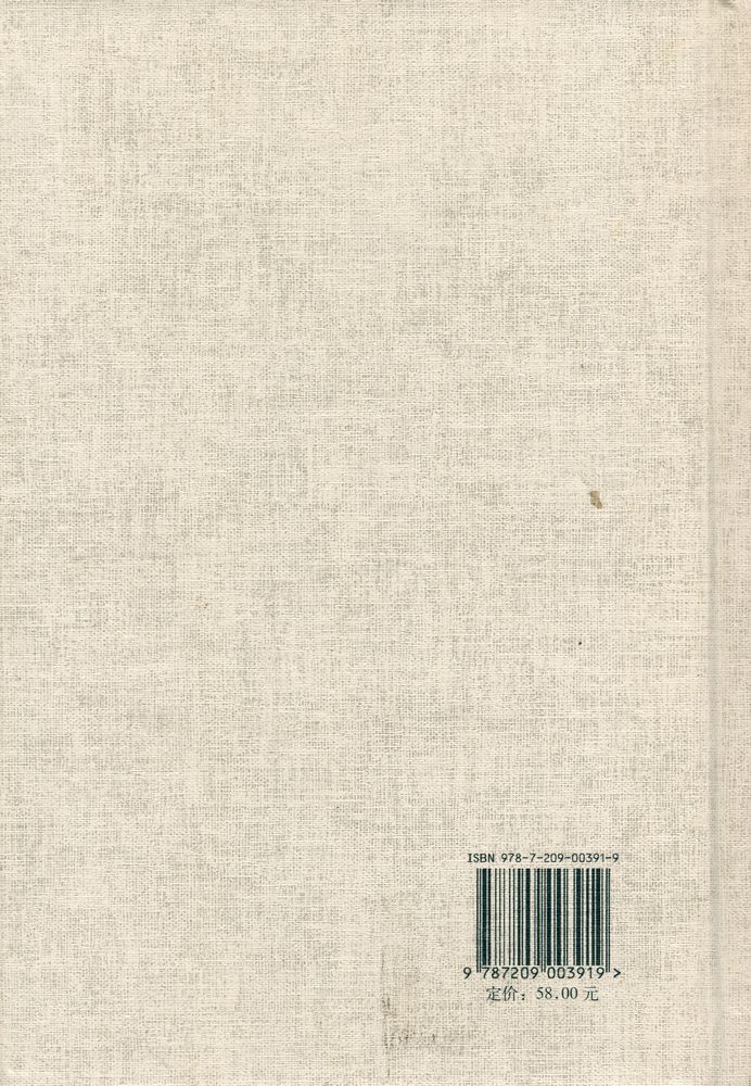 『梁漱溟全集 (第一卷)』 8