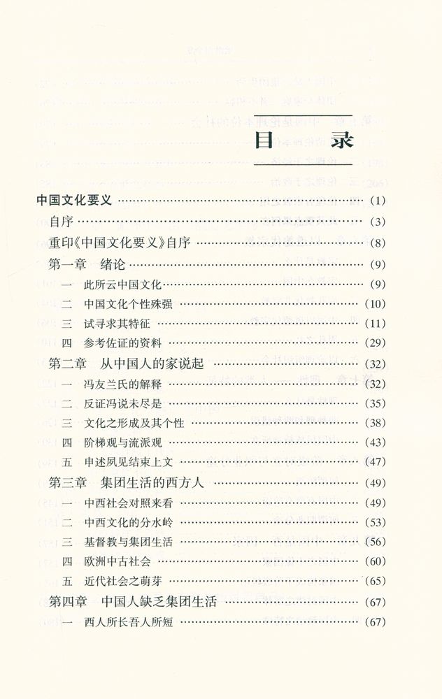 『梁漱溟全集 (第三卷)』 2