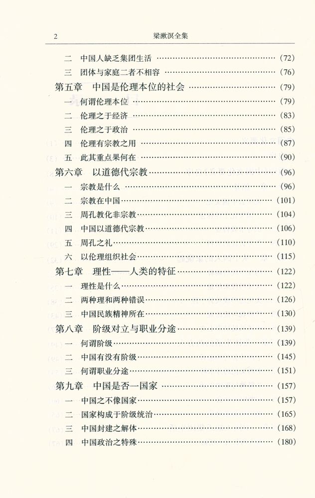 『梁漱溟全集 (第三卷)』 3