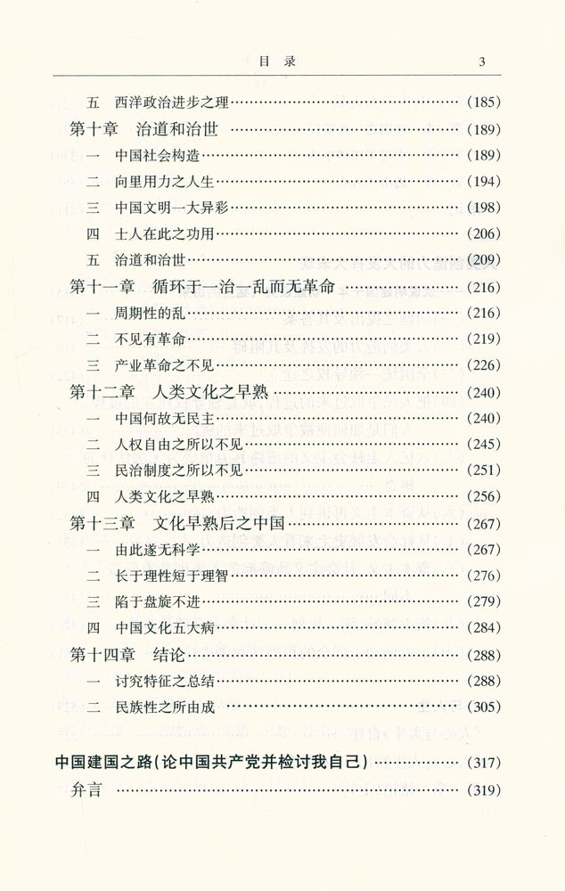 『梁漱溟全集 (第三卷)』 4