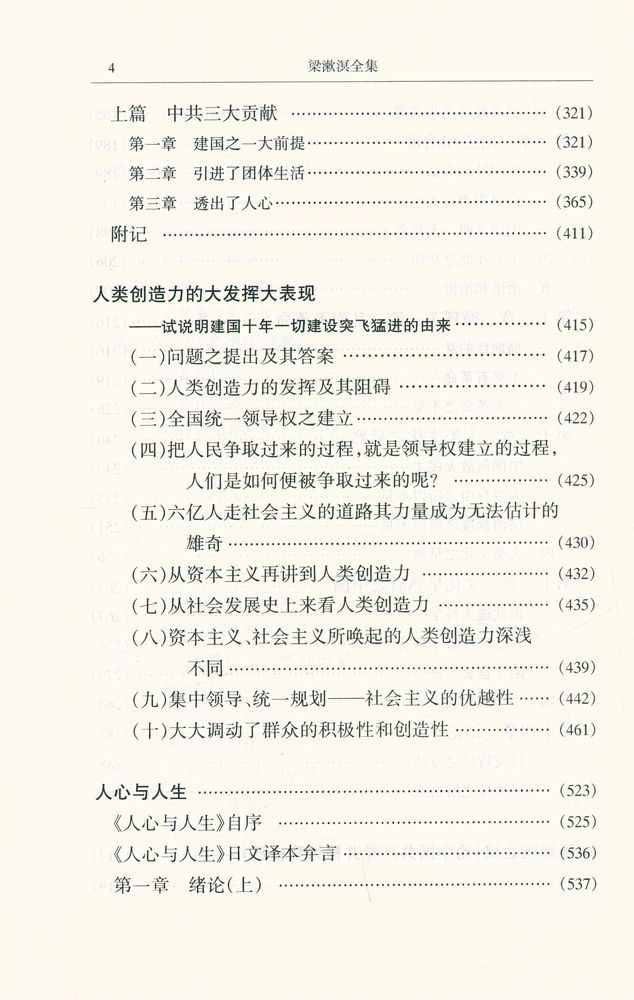 『梁漱溟全集 (第三卷)』 5