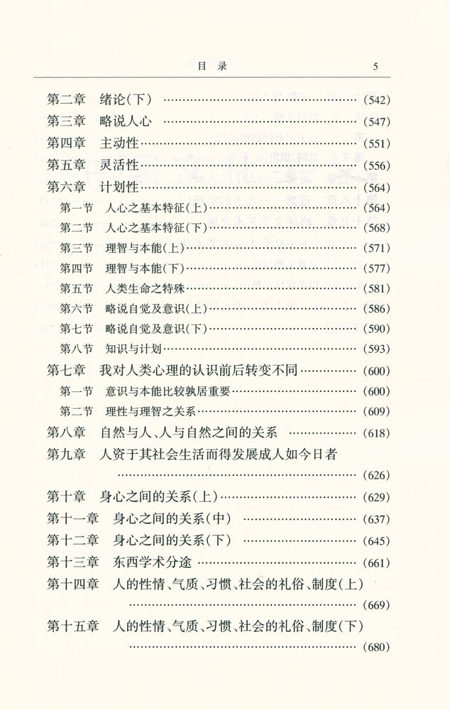 『梁漱溟全集 (第三卷)』 6