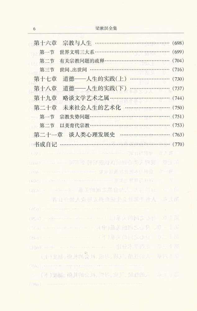 『梁漱溟全集 (第三卷)』 7