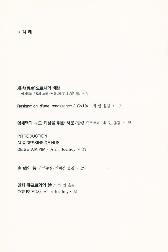 『몸의 노래 : 서울』 2