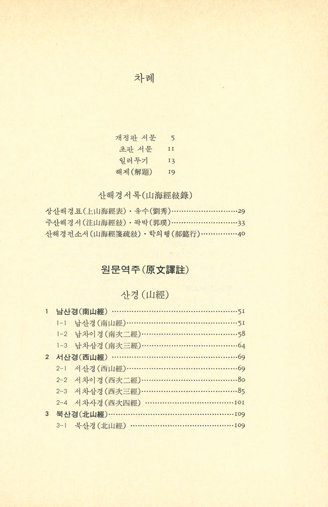 『山海經(산해경)』 2