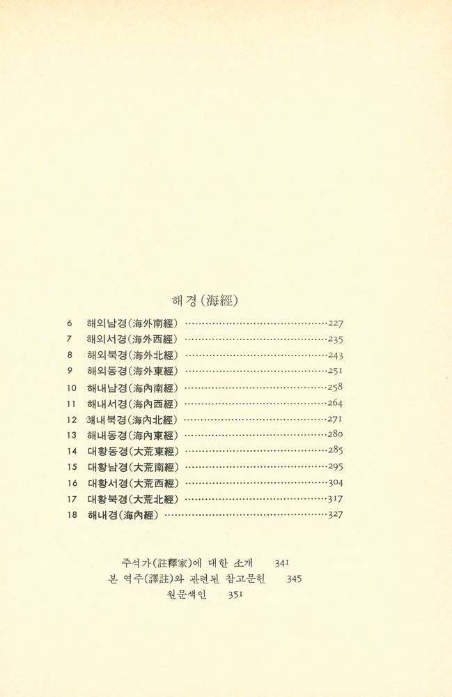 『山海經(산해경)』 4