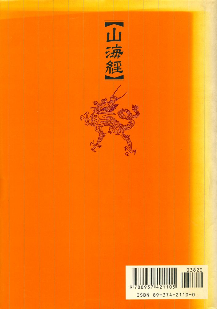 『山海經(산해경)』 5
