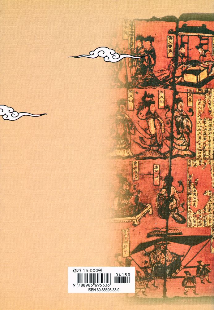 『東洋古典新書 13 - 古文眞寶 : 詩篇(동양고전신서 13 - 고문진보 : 시편)』