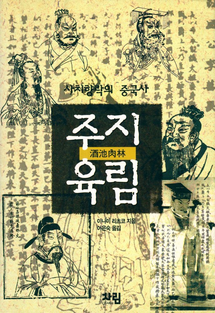 『주지육림』 1